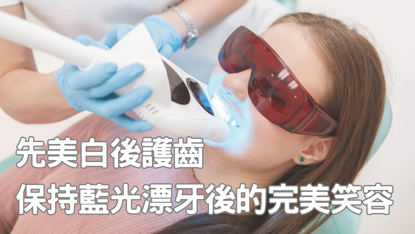 《Stars HK》報導：先美白後護齒 保持藍光漂牙後的完美笑容